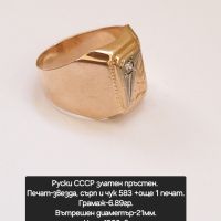 Руски СССР златен пръстен , снимка 6 - Пръстени - 45596965