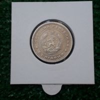 соц монета от 1 лев 1960г., снимка 2 - Нумизматика и бонистика - 45470367