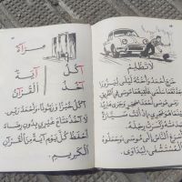продавам Учебник по арабски за деца

, снимка 3 - Други - 45382868