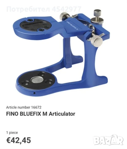 Продавам артикулатор Блуфикс М, снимка 1