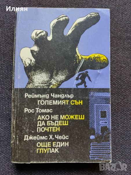 3-Романа в една книга, снимка 1