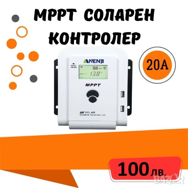 20A/40A/60A MPPT соларно зарядно - соларен контролер 12/24 v, снимка 1