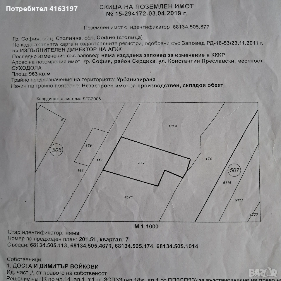 продава имот, снимка 1