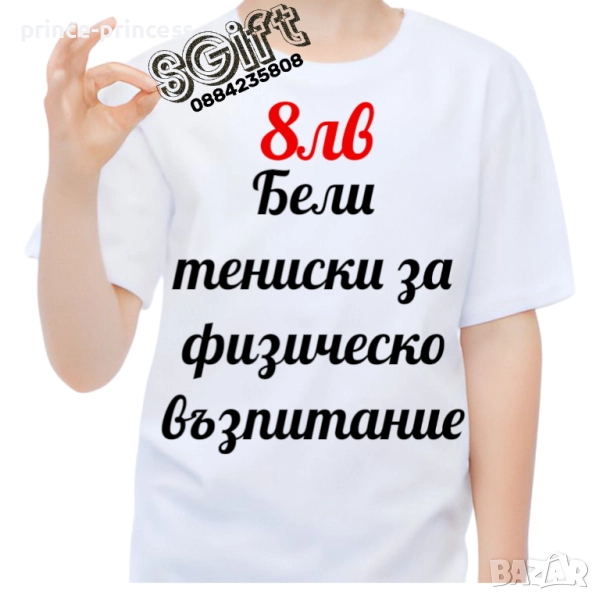 Детски бели тениски за физическо възпитание , снимка 1