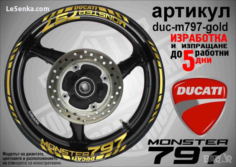 Ducati Monster 797 кантове и надписи за джанти duc-m797-gold, снимка 1