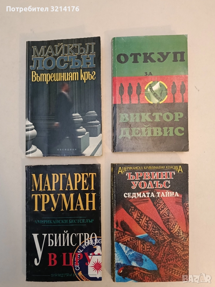 Седмата тайна - Ървинг Уолъс, снимка 1