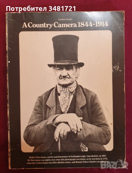 1844-1914 в обектива на първите фотографи / A Country Camera 1844-1914, снимка 1