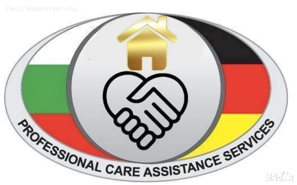 РАБОТА КАТО СОЦИАЛЕН АСИСТЕНТ В ГЕРМАНИЯ-грижа за възрастни хора, снимка 1