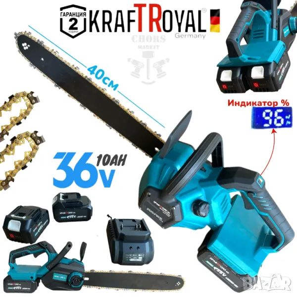 Акумулаторна Резачка за Дърва 40см KRAFT ROYAL 36V 10AH 2 батерии с индикатор на Батерия 2 вериги Ве, снимка 1