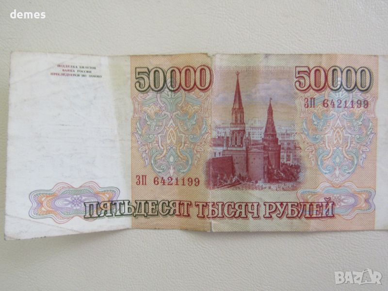 Русия, 50 000 рубли, 1993 г.RARE, снимка 1