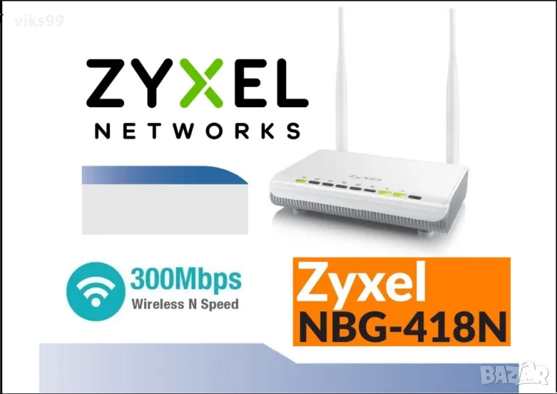 WiFi Рутер ZyXEL 3-в-1 Router/AP/Range Extender/Bridge, снимка 1