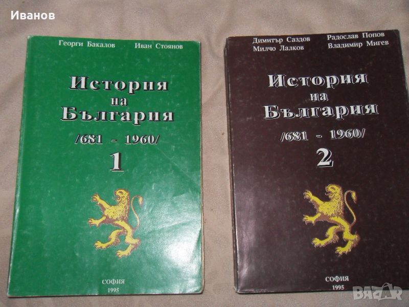  книги от български автори, снимка 1