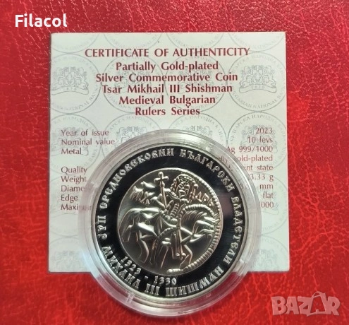 10 лева 2023 година Цар Михаил III Шишман, снимка 1