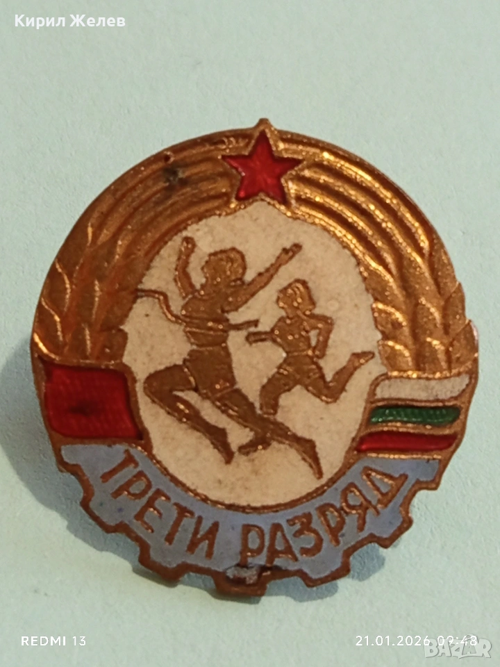 Рядка емайлирана значка от соца ТРЕТИ РАЗРЯД на винт за КОЛЕКЦИЯ 51685, снимка 1