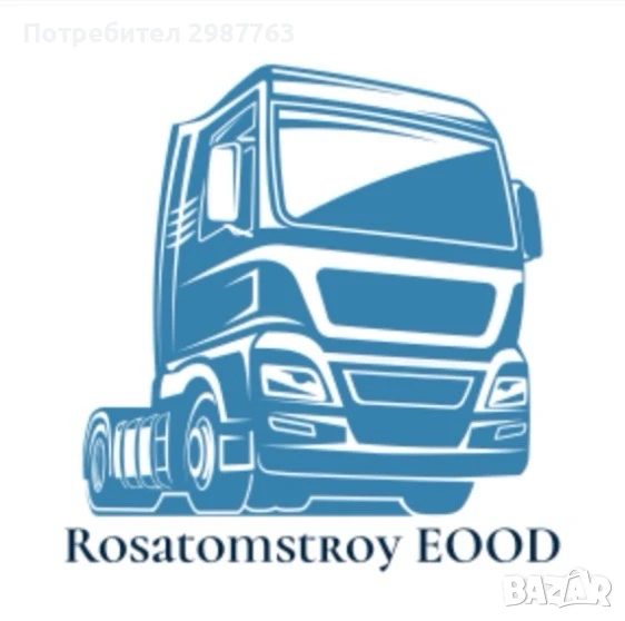 Шофьор С+Е, снимка 1