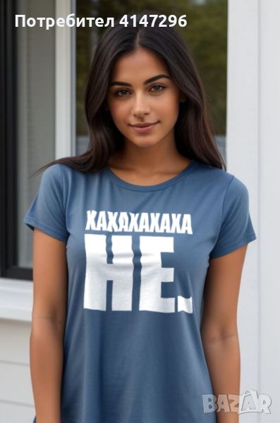Дамска тениска "хаха не!", снимка 1