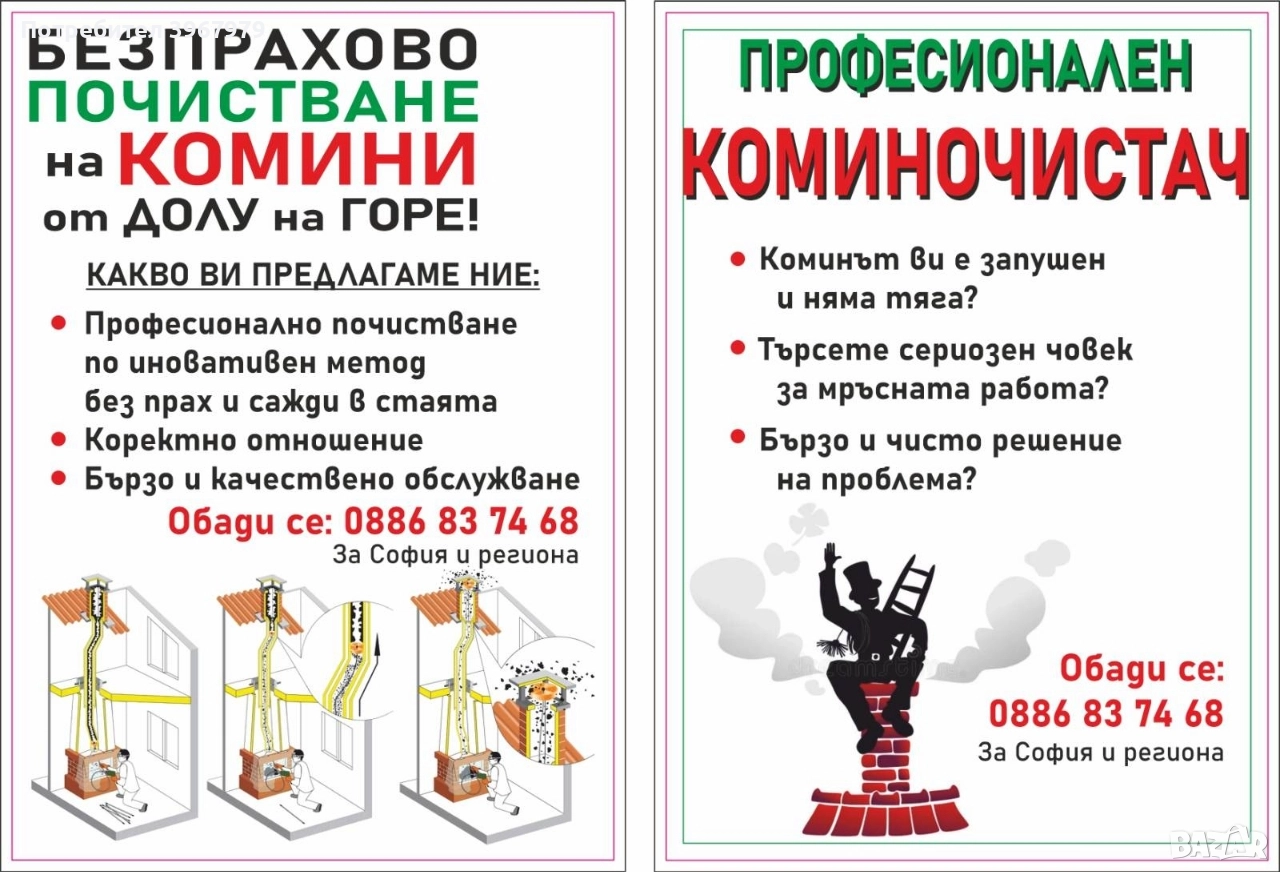 Безпрахово почистване на комини от долу нагоре, снимка 1