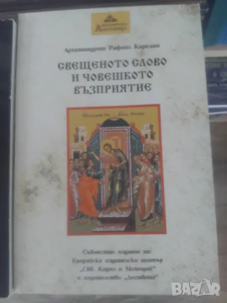 ПОЛЕЗНИ ХРИСТИЯНСКИ КНИГИ, снимка 1