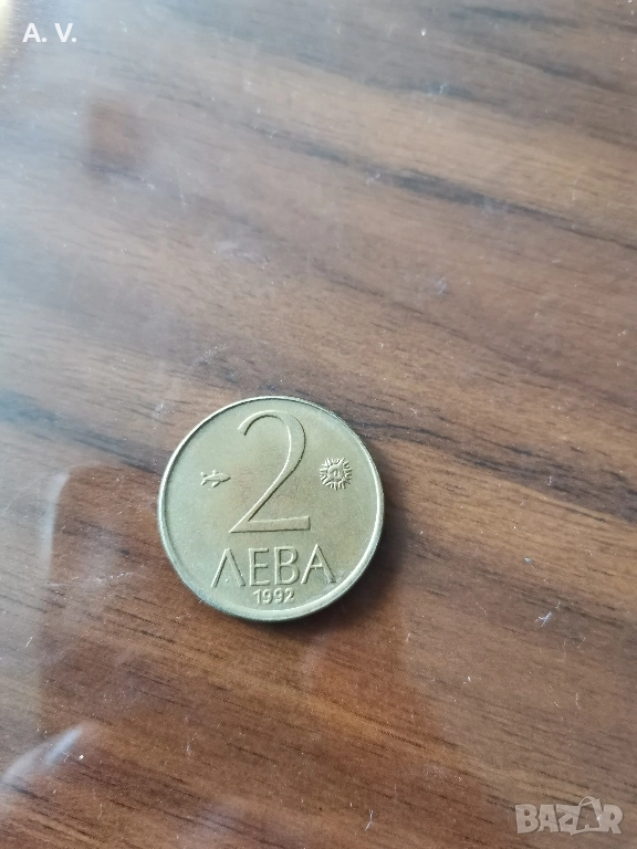 2 лева 1992, снимка 1