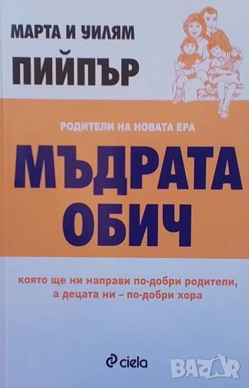 Мъдрата обич, снимка 1