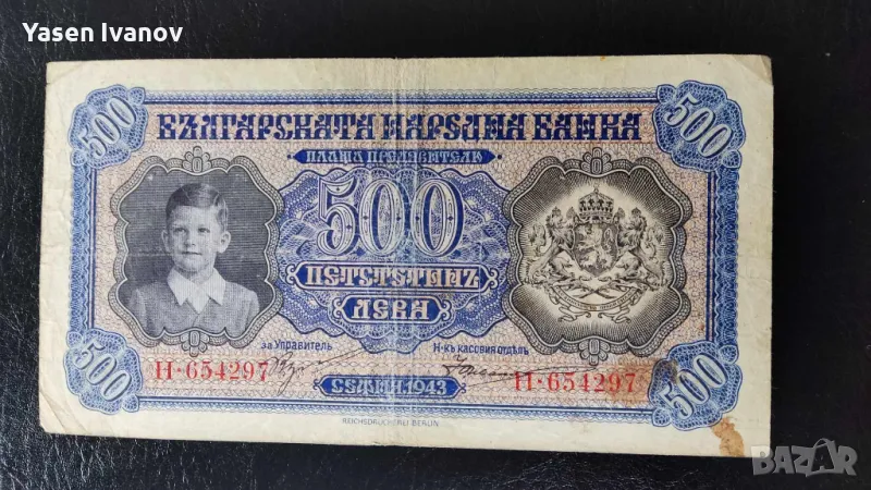 Банкнота от 500 лева 1943 България, снимка 1