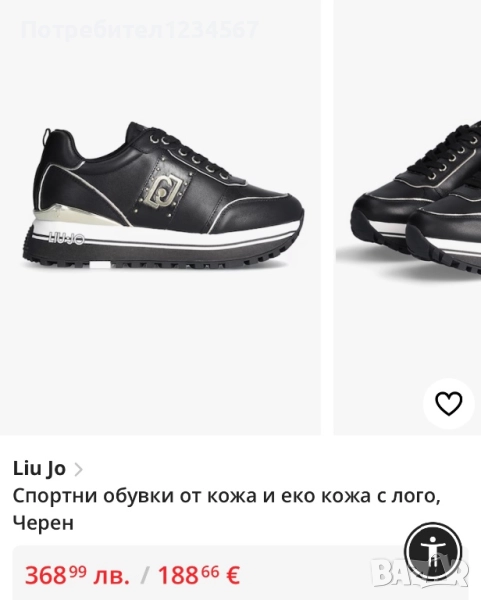 НОВИ маратонки LIU JO-оригинал от ест. кожа, снимка 1