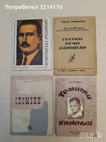 Томата. Безвластникът – Ради Бонев (2007), снимка 1