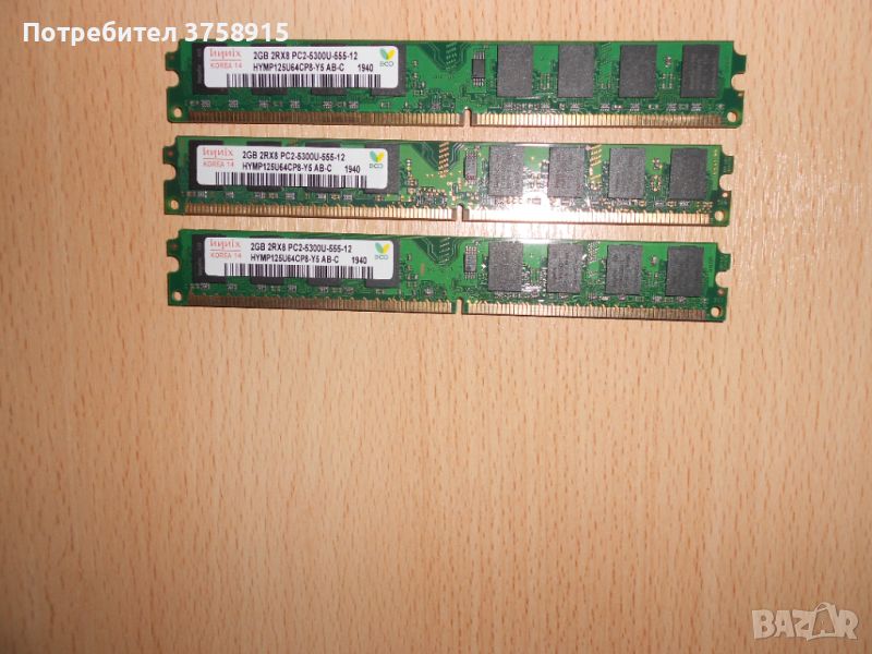 203.Ram DDR2 667 MHz PC2-5300,2GB,hynix. НОВ. Кит 3 Броя, снимка 1