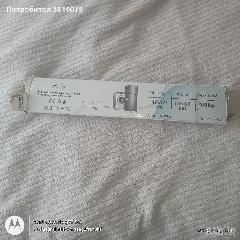 Продавам регулируема подложка/стойка за хладилник, пералня или сушилня, снимка 1