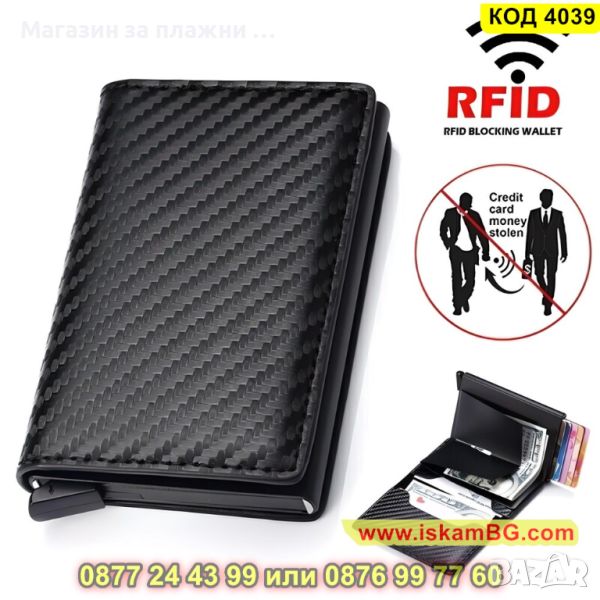 Мъжки карбонов портфейл с RFID защита в черен цвят - КОД 4039, снимка 1
