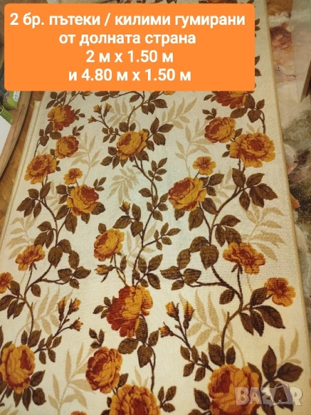 2 бр пътеки / килими, снимка 1