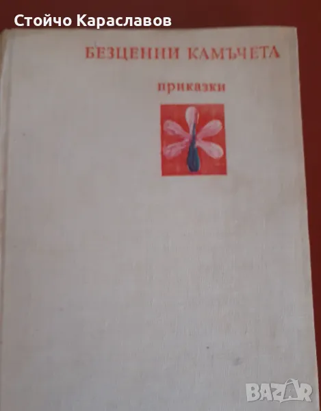 Книги за деца, снимка 1