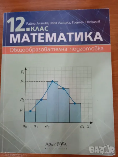 Книга по Математика 12, снимка 1