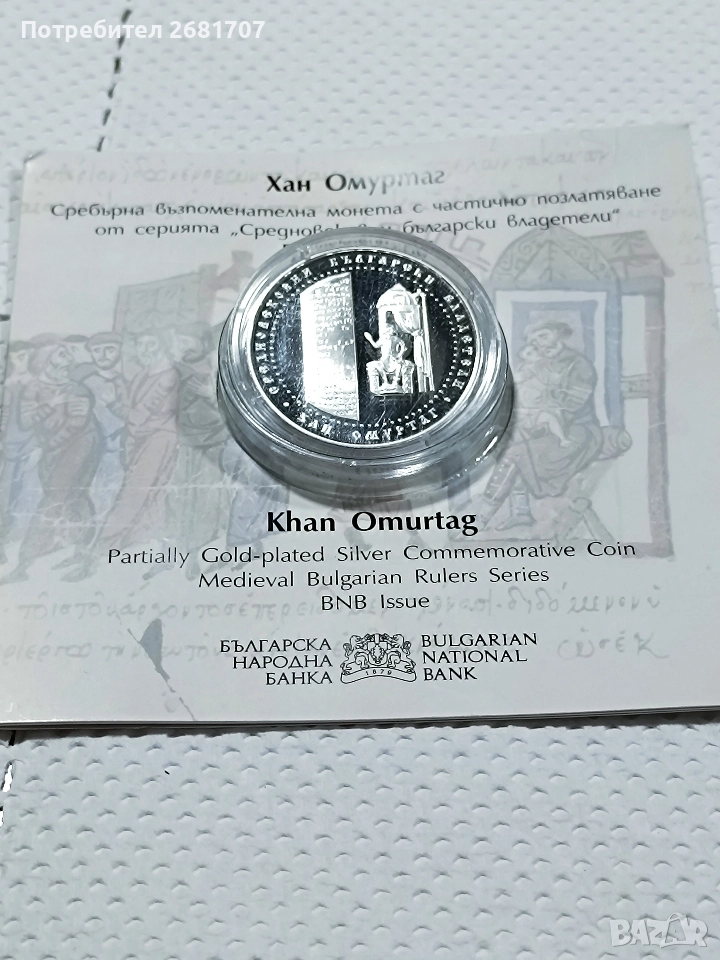 монета 10 лв Хан Омуртаг , снимка 1