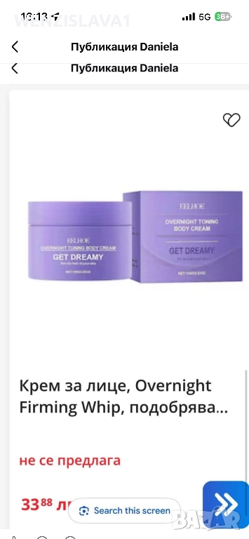 Нощен крем, снимка 1