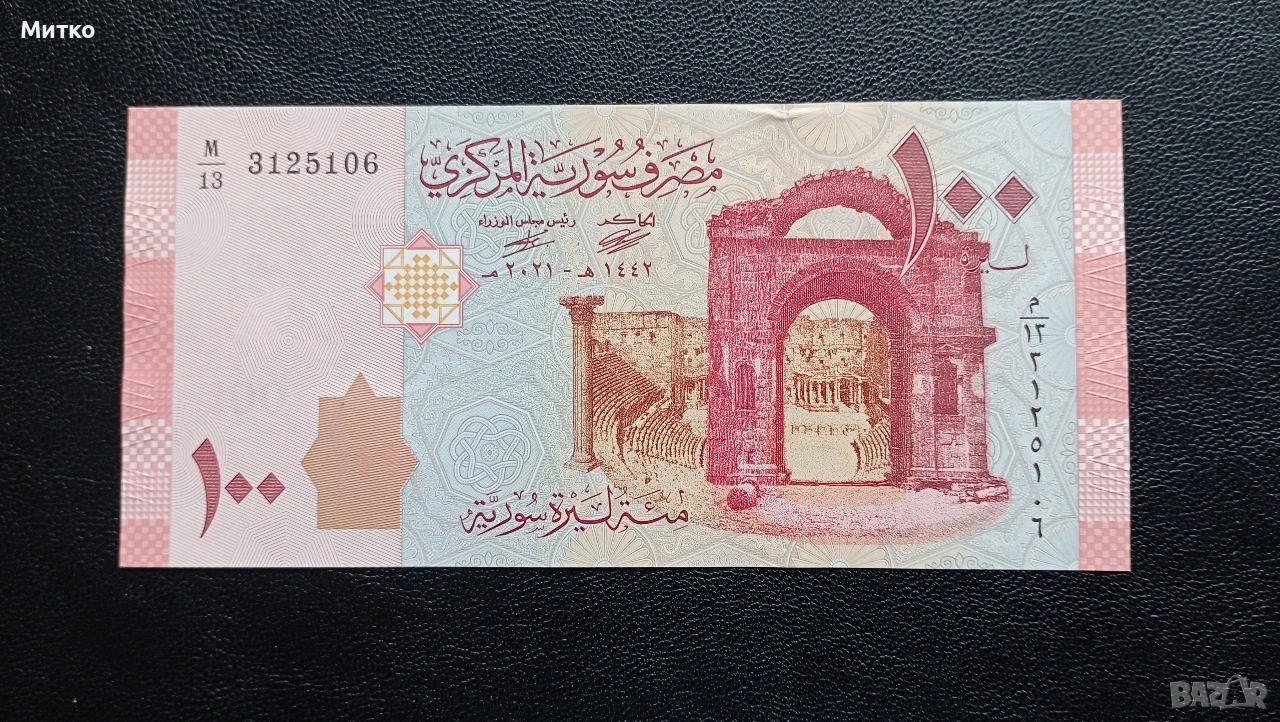 100 паунда Сирия , снимка 1