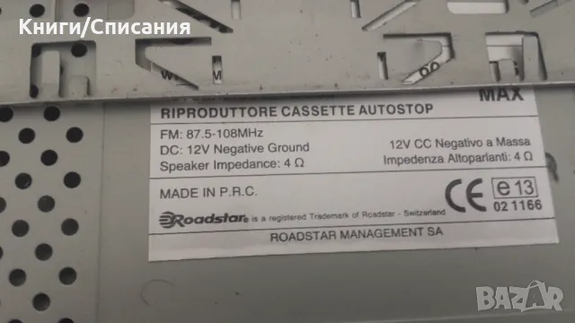 Roadstar RC-728D/FM Радио-касетофон- CD -  за автомобил , снимка 8 - Радиокасетофони, транзистори - 47384275