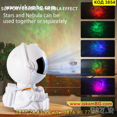 Проектор за звезди и галактика Астронавт - детска нощна лампа - КОД 3854, снимка 13 - Прожектори - 45420187