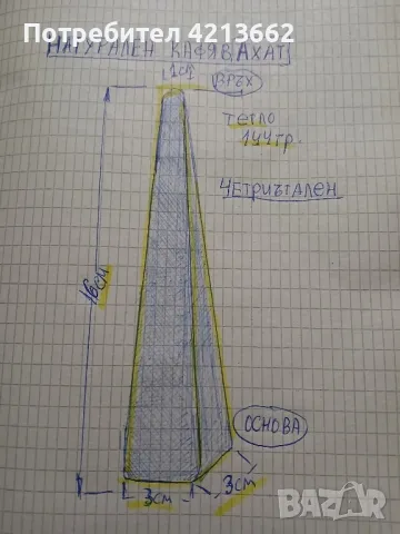 натурален АХАТ, снимка 1 - Други ценни предмети - 48727699