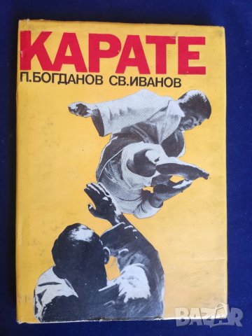 Карате, Футбол, тенис, борба, олимп.игри, биографии на спортисти, спомени, диафилми за обучение и др