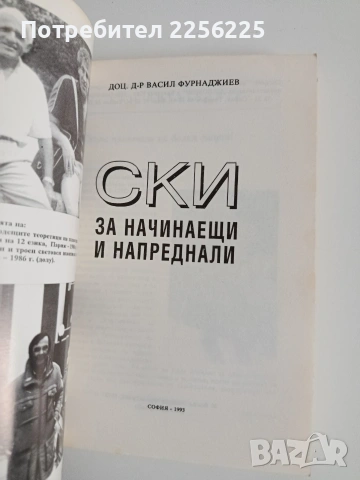 Ски за начинаещи и напреднали, снимка 12 - Специализирана литература - 53949730