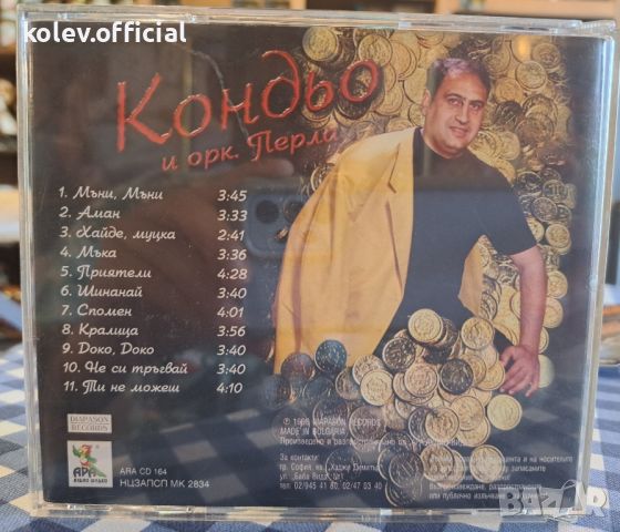 КОНДЬО -МЪНИ,МЪНИН, снимка 3 - CD дискове - 46159765