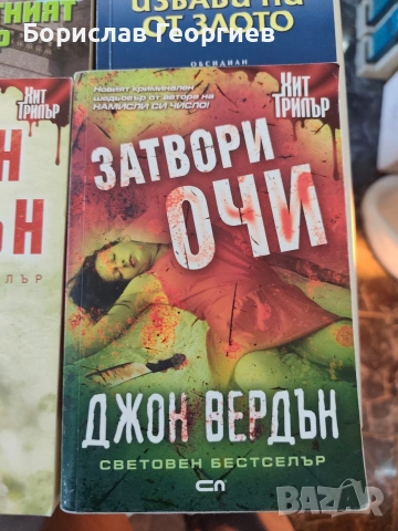 Книги по 8 евро за брой, снимка 7 - Художествена литература - 54157295