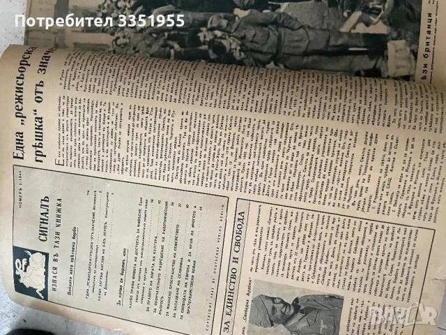 Списание Сигнал 1944 книжка 2, снимка 9 - Антикварни и старинни предмети - 47330459