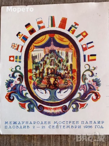 Първодневна карта - Мострен панаир-Пловдив 1956 год., снимка 2 - Филателия - 48799026