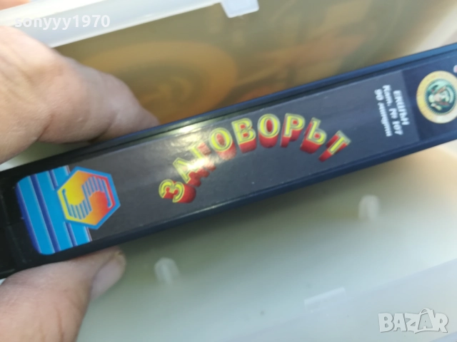 ЗАГОВОРЪТ-ORIGINAL VHS VIDEO TAPE 1910251245, снимка 8 - Други жанрове - 52105585