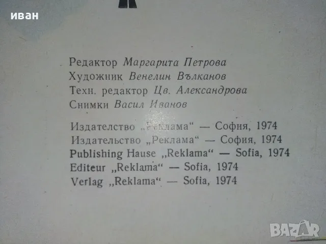 Стар туристически справочник - Сопот - 1974г., снимка 9 - Енциклопедии, справочници - 46888174