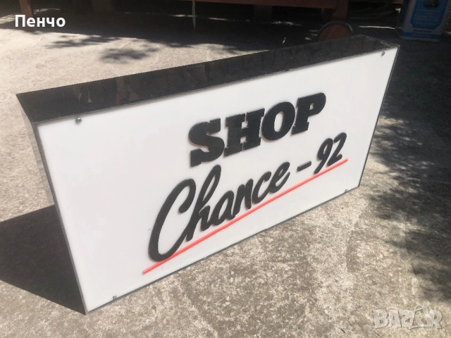 стара светеща табела от "ЗОРАТА на ДЕМОКРАЦИЯТА" - РЕТРО, снимка 6 - Антикварни и старинни предмети - 51541815