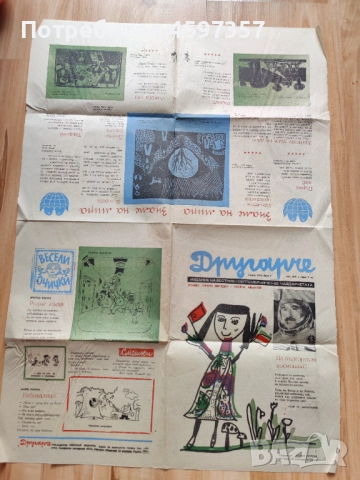 Някви вестници дедазнам