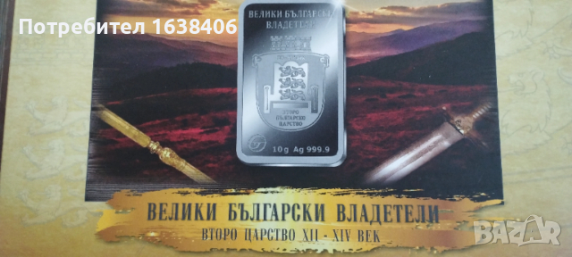 Масивни сребърни кюлчета 